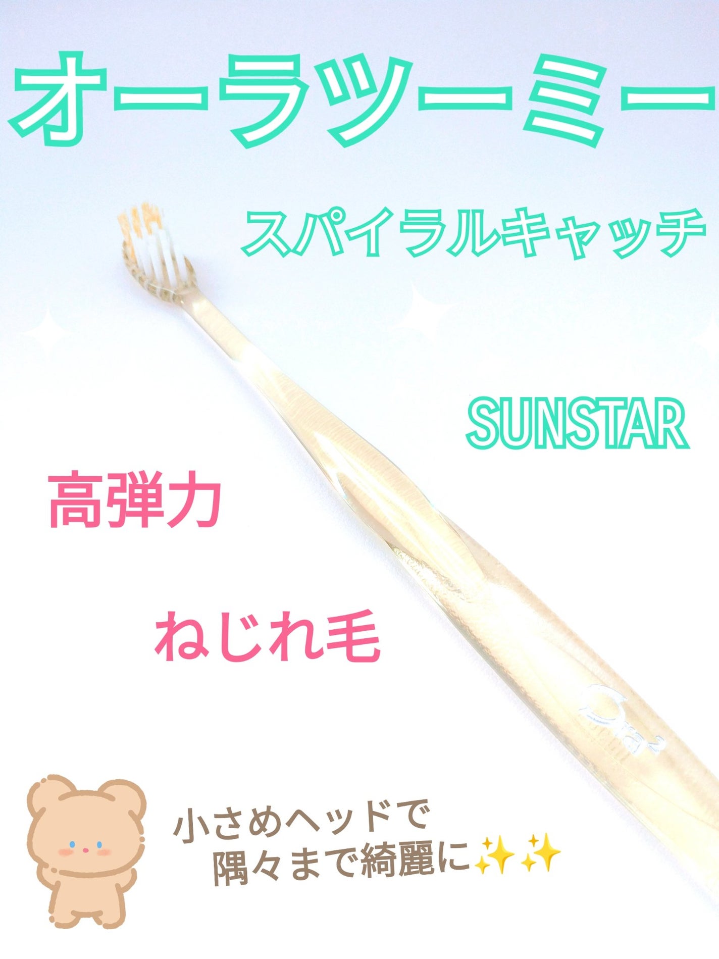 オーラツーミー ハブラシ スパイラルキャッチ ふつう/オーラツー/歯ブラシを使ったクチコミ(1枚目)