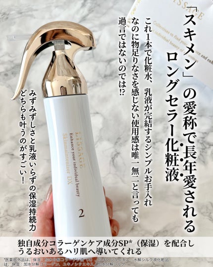 スキンメインテナイザー DX/リサージ/化粧水を使ったクチコミ(2枚目)
