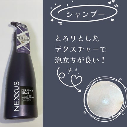 ケラフィックスリペア シャンプー・トリートメント/NEXXUS(ネクサス)/市販シャンプーを使ったクチコミ(3枚目)