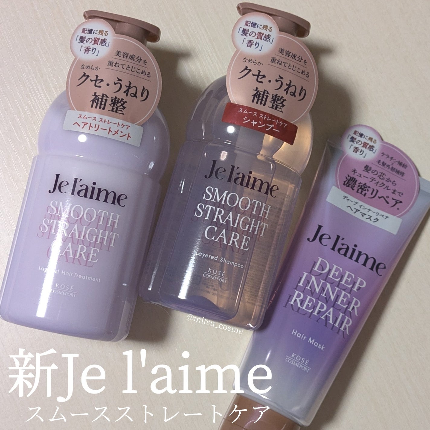 ジュレーム レイヤード シャンプー/ヘアトリートメント(スムースストレートケア)/Je l'aime/市販シャンプーを使ったクチコミ(1枚目)