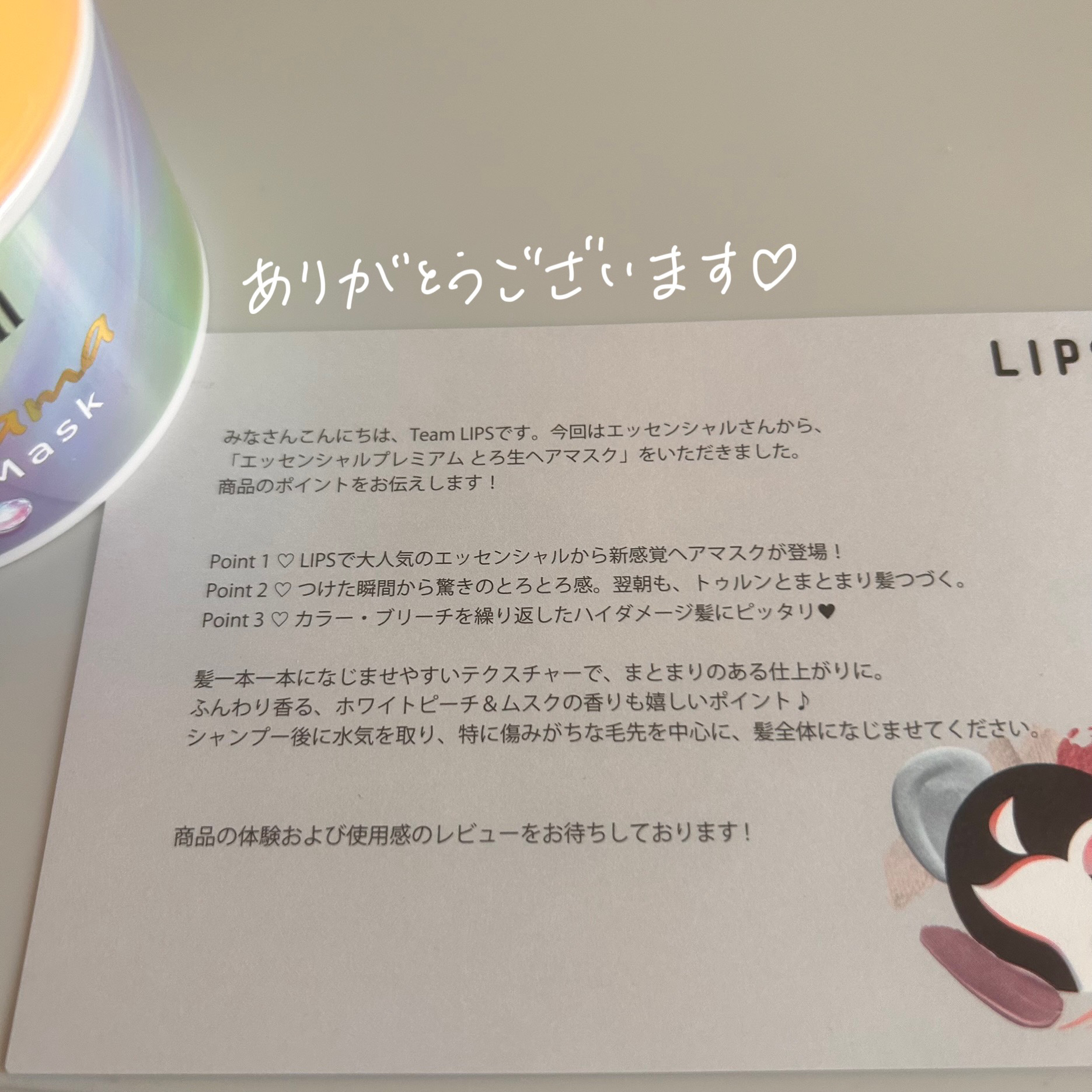 エッセンシャルプレミアム とろ生ヘアマスク/エッセンシャル/ヘアマスク・ヘアパックを使ったクチコミ（2枚目）