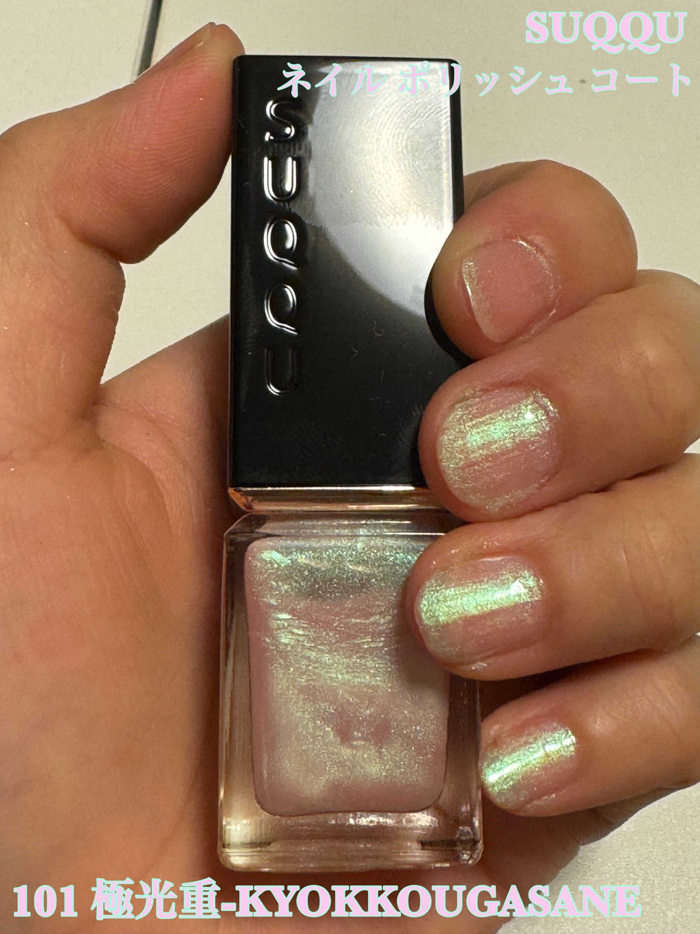 SUQQU ネイル ポリッシュ コート/SUQQU/マニキュアを使ったクチコミ(1枚目)