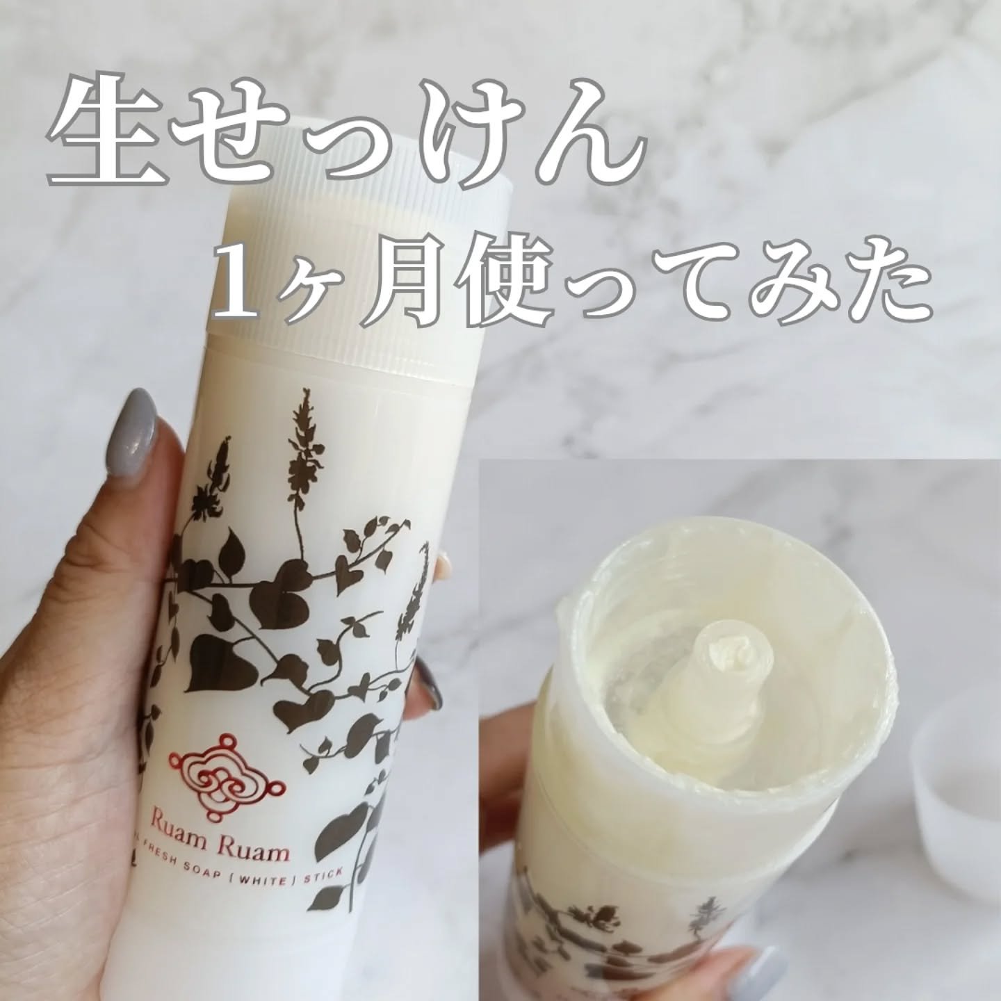 生せっけん スティック [ホワイト] オリジナル/Ruam Ruam/洗顔石鹸を使ったクチコミ（1枚目）