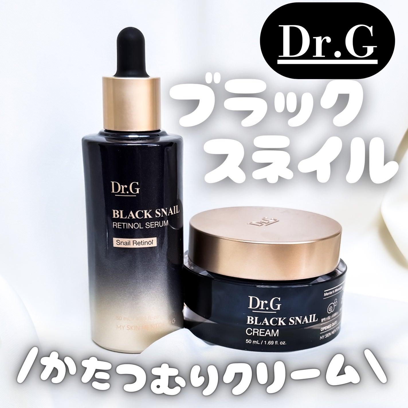 ブラックスネイル クリーム/Dr.G/フェイスクリームを使ったクチコミ(1枚目)