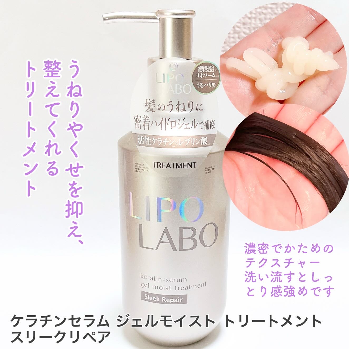 リポ ラボ ケラチンセラム ヘアミルク＊/LIPO　LABO/ヘアミルクを使ったクチコミ（3枚目）