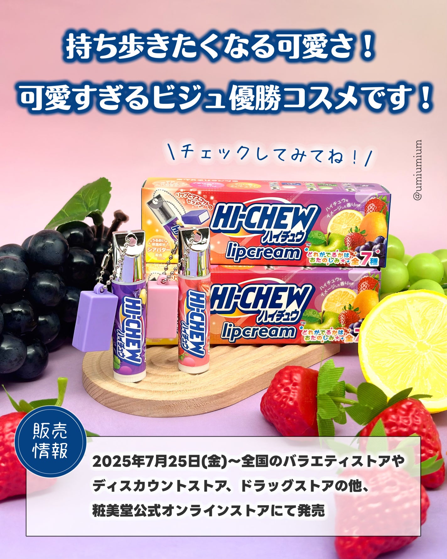 ハイチュウ マスコット付きリップクリームセット/SHOBIDO/リップクリームを使ったクチコミ(7枚目)