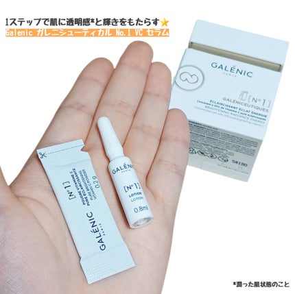 GALÉNIC ガレニシューティカル No.1 VC セラム/Galénic/美容液を使ったクチコミ(1枚目)