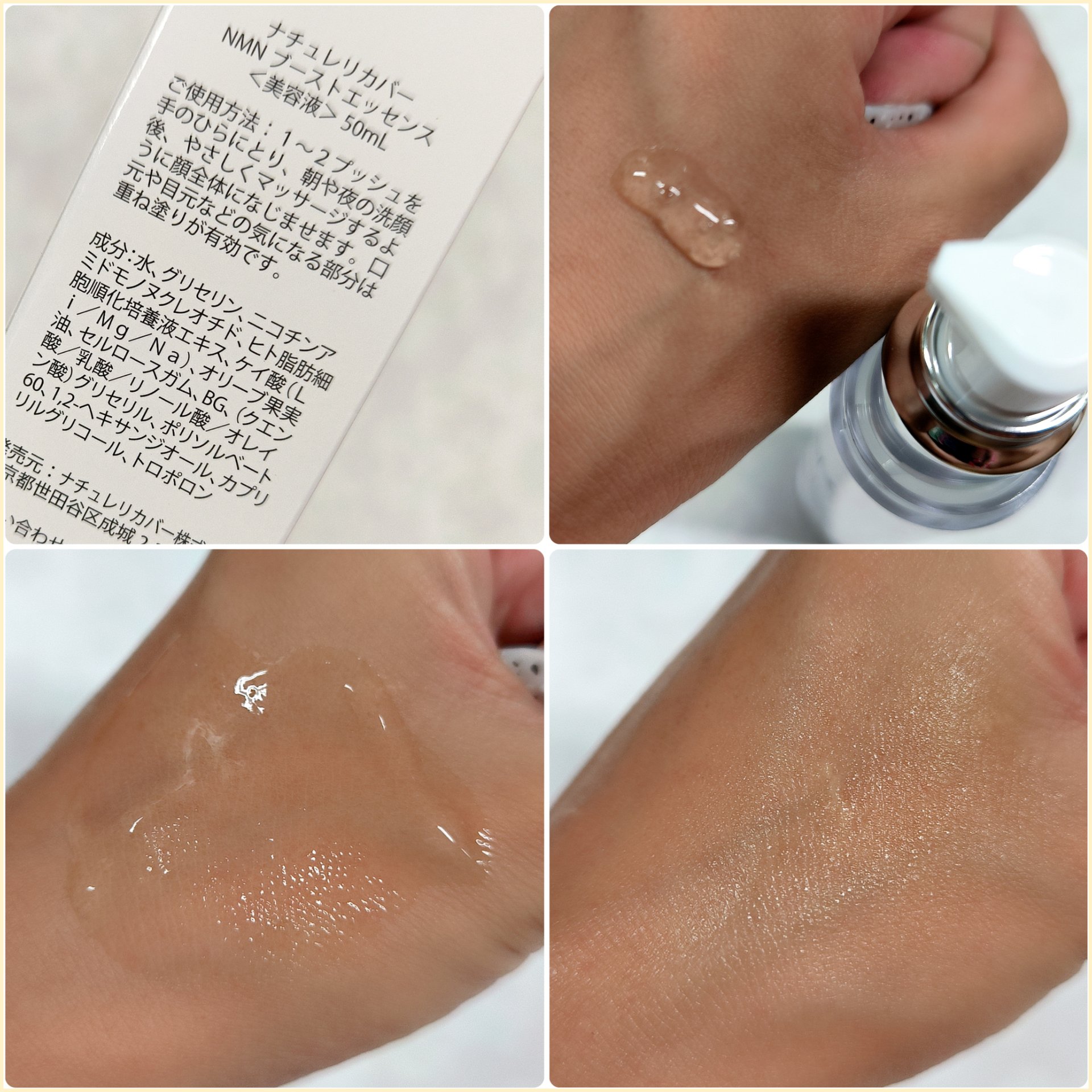 ＮＭＮブーストエッセンス/Natuore Recover/ブースター・導入液を使ったクチコミ（2枚目）