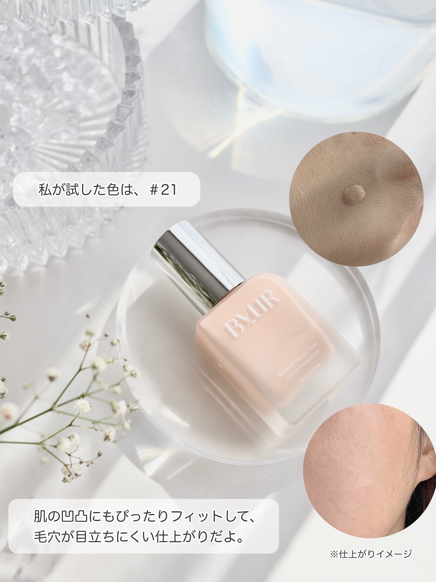 セラムフィット スキニー グローリキッドファンデーション/ByUR/リキッドファンデーションを使ったクチコミ（3枚目）