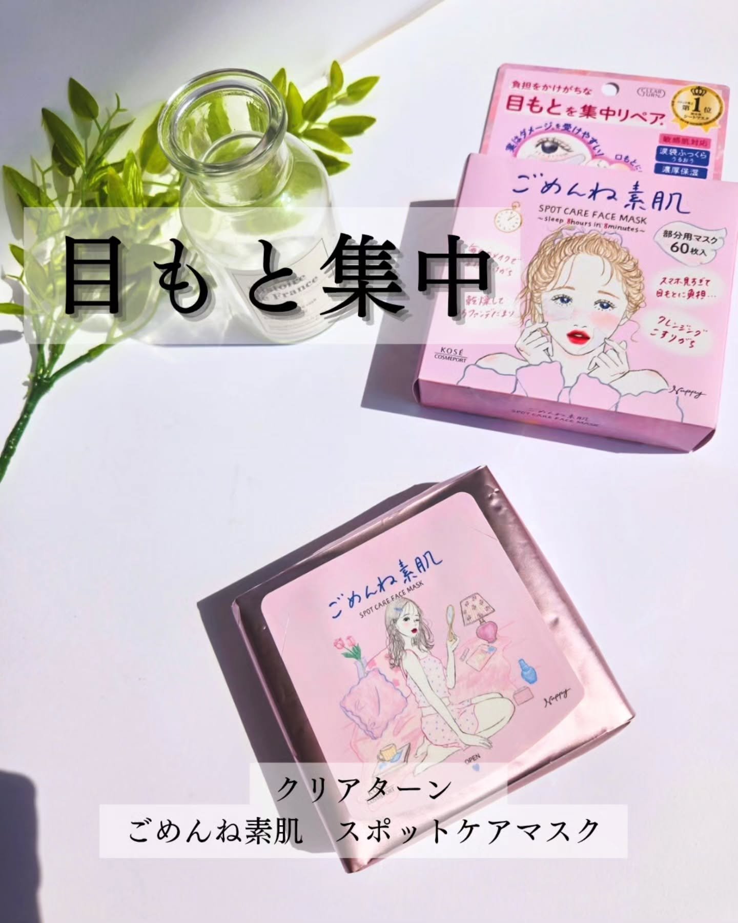 ごめんね素肌　スポットケアマスク/クリアターン/シートマスク・パックを使ったクチコミ（1枚目）