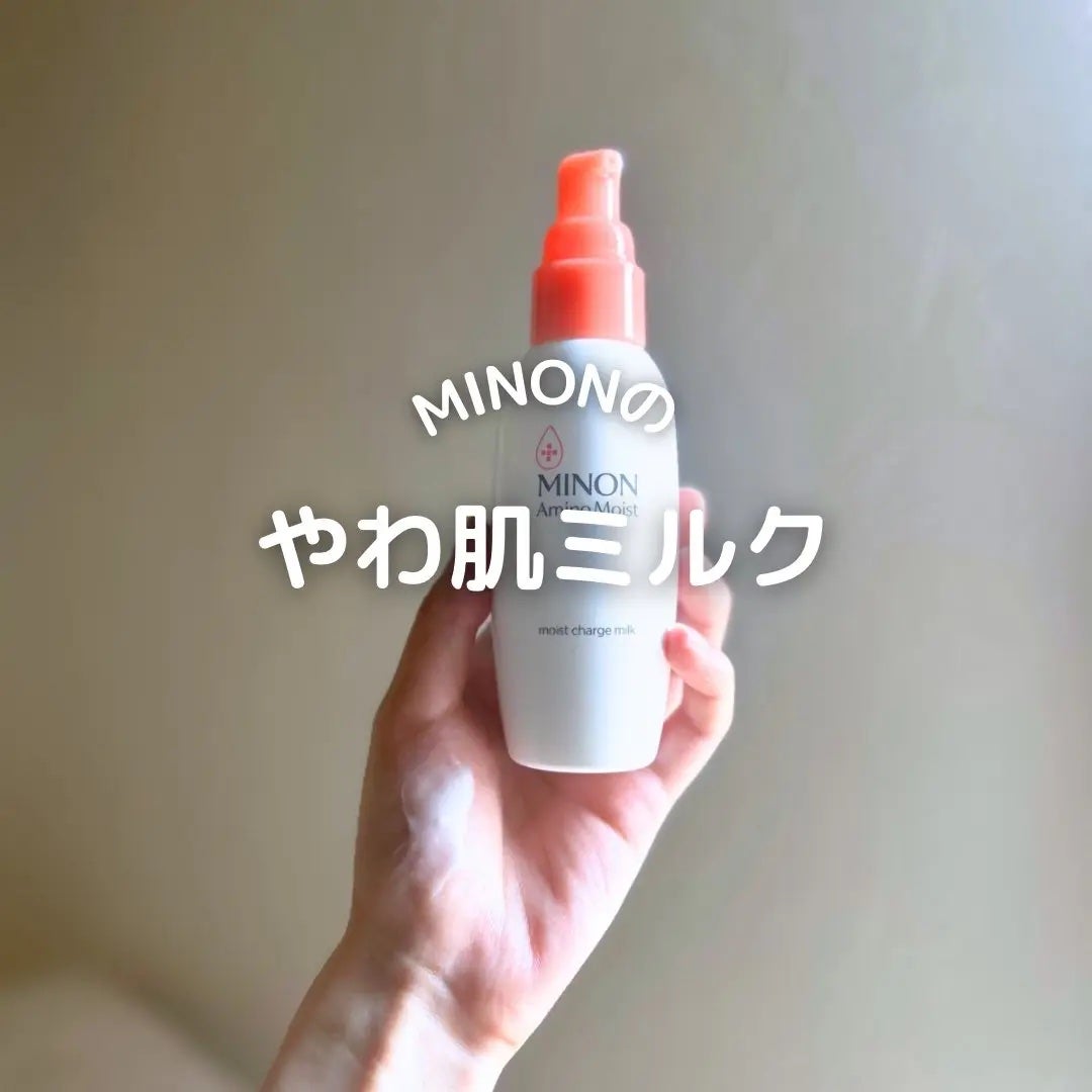 ミノン アミノモイスト モイストチャージ ミルク/ミノン/乳液を使ったクチコミ(1枚目)