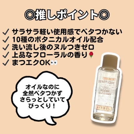 ベネフィーク リュクス リリースオイルクレンズ/BENEFIQUE/オイルクレンジングを使ったクチコミ(2枚目)