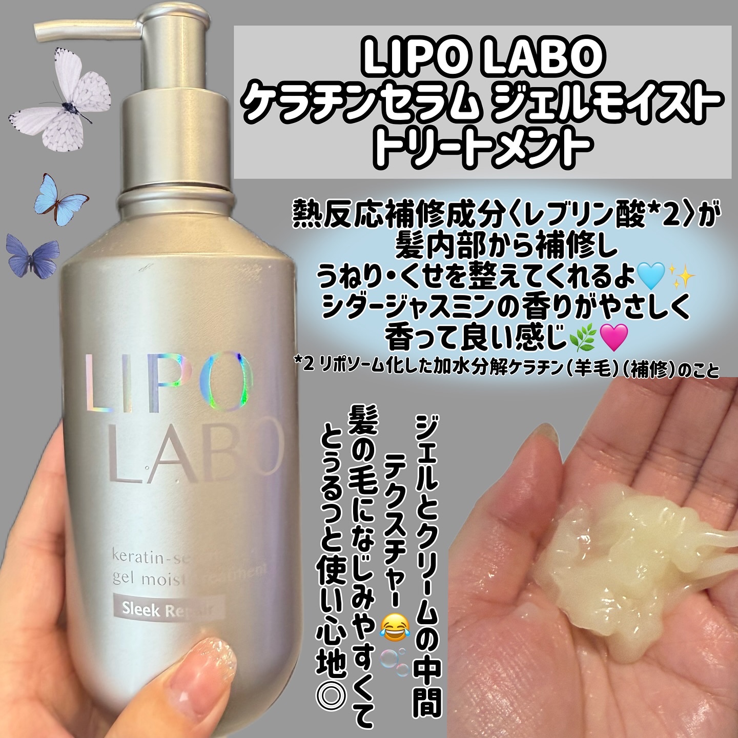 リポ ラボ ケラチンセラム ジェルモイスト シャンプー /トリートメントスリークリペア＊/LIPO　LABO/市販シャンプーを使ったクチコミ（3枚目）