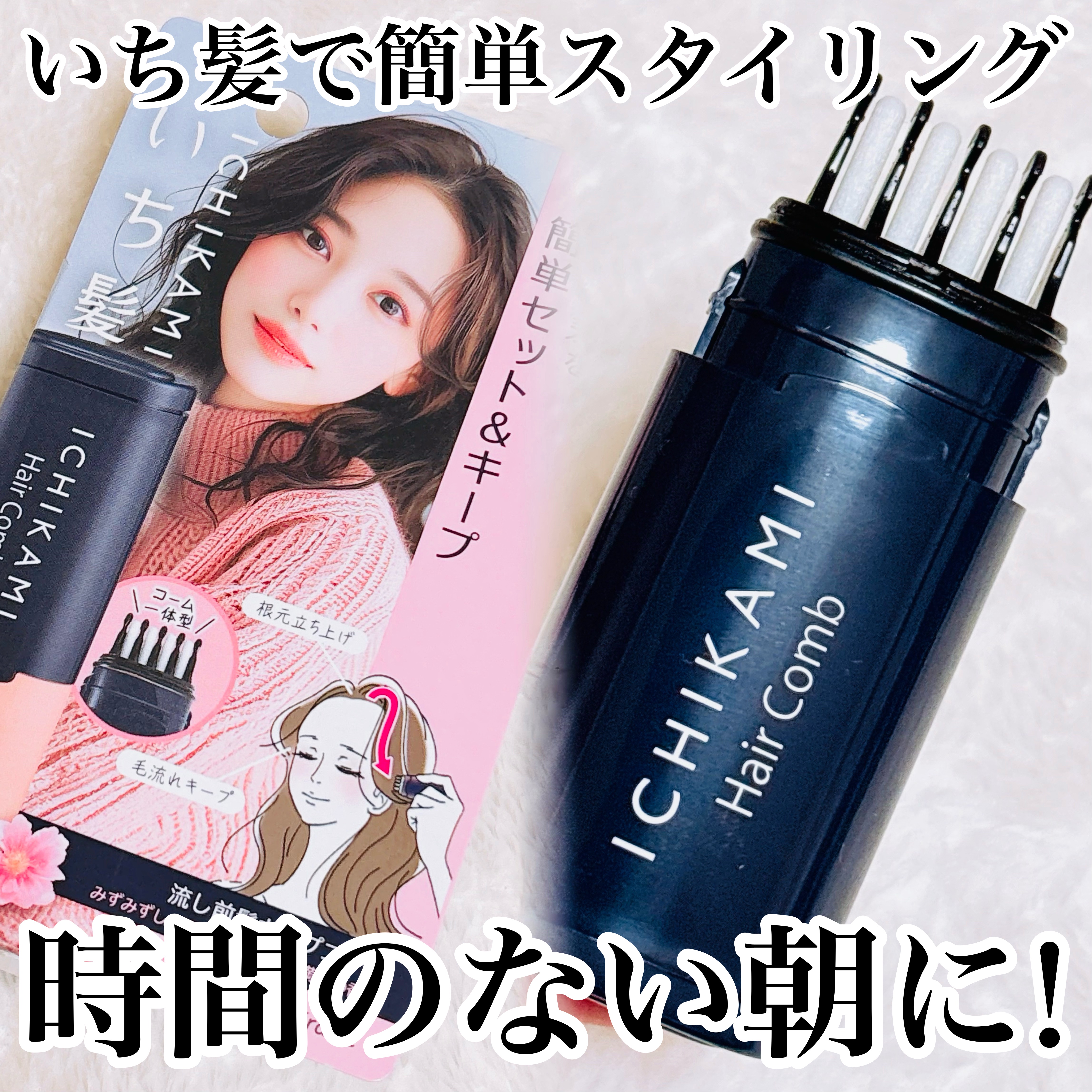 流し前髪キープコーム/いち髪/ヘアジェルを使ったクチコミ（1枚目）