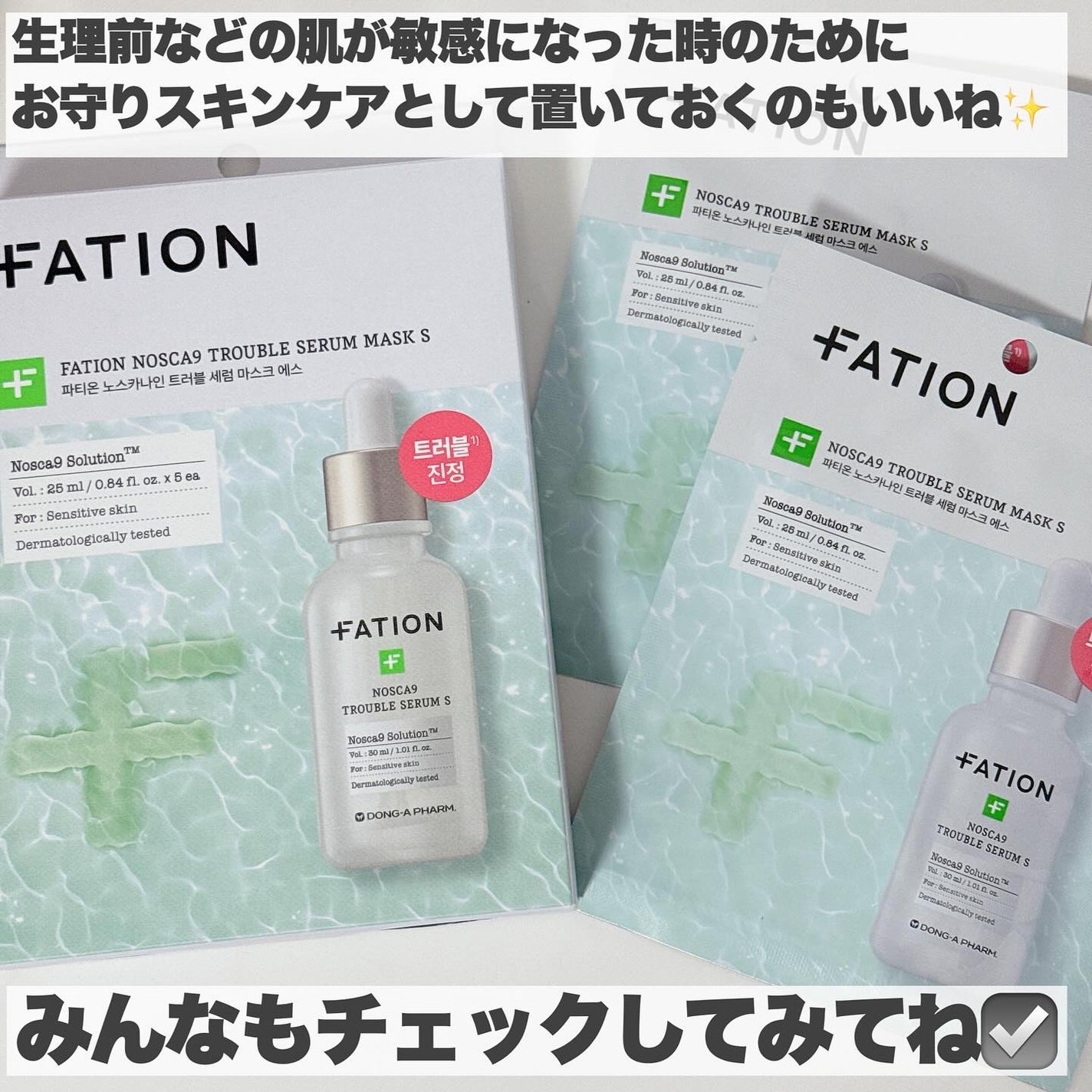 ノスカナイン T セラムマスク S/FATION/シートマスク・パックを使ったクチコミ(7枚目)