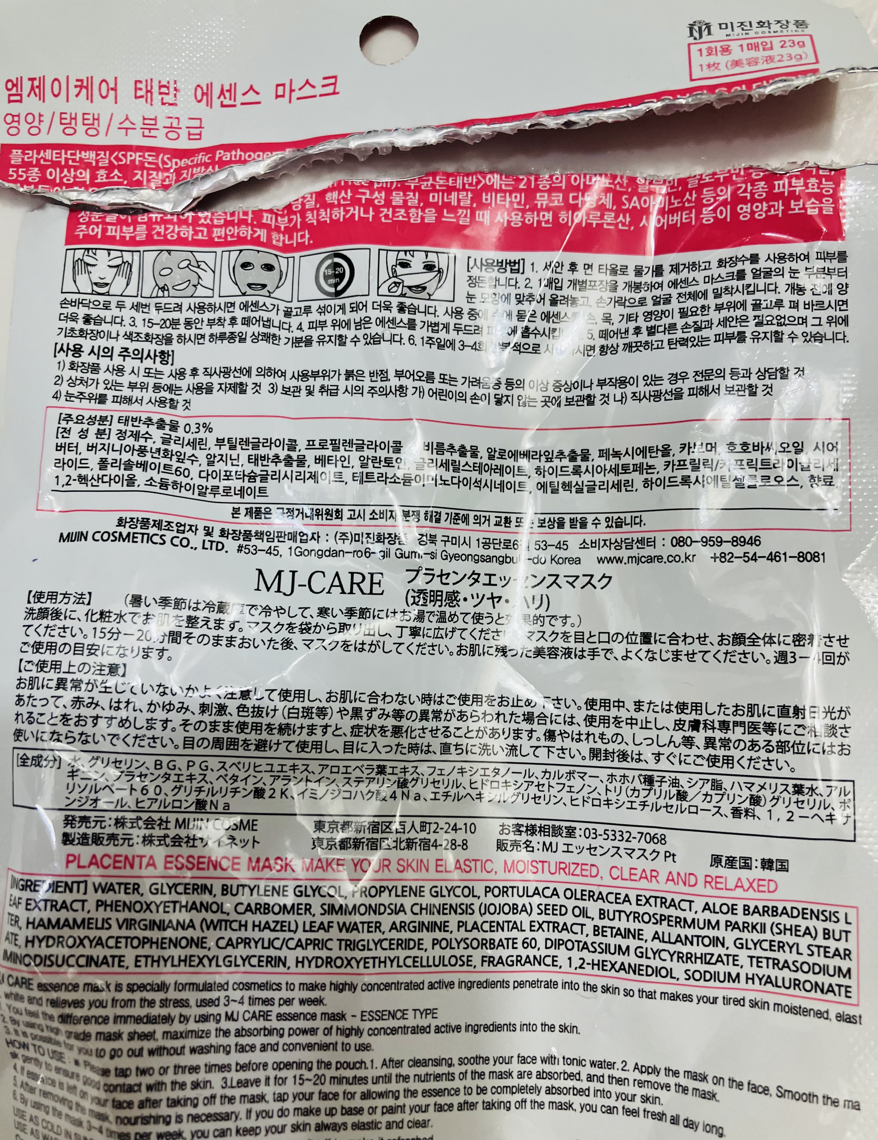 プラセンタエッセンスマスク/MJ-Care/シートマスク・パックを使ったクチコミ（2枚目）
