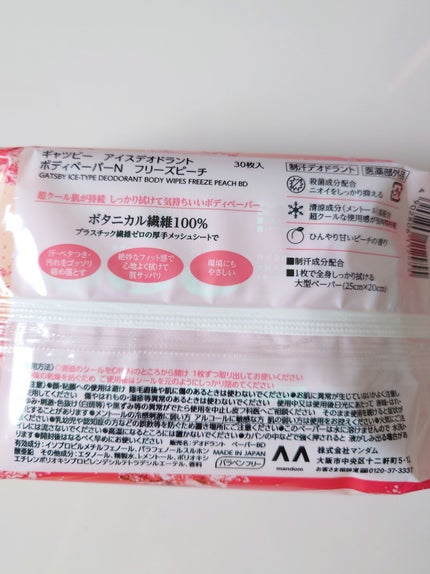 アイスデオドラント ボディペーパー フリーズピーチ <徳用タイプ> (医薬部外品)/ギャツビー/ボディシートを使ったクチコミ(2枚目)