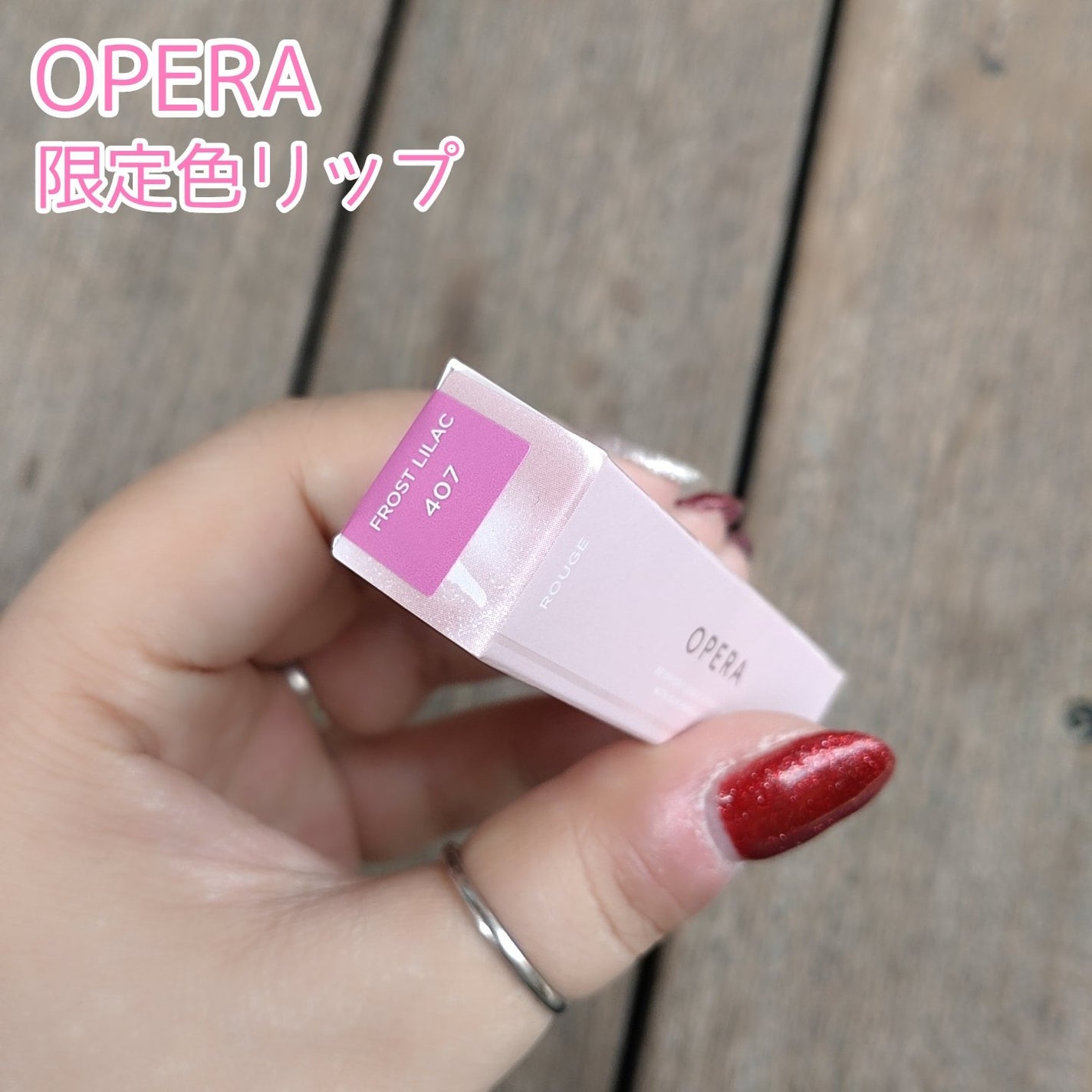 オペラ グロウリップティント/OPERA/リップティントを使ったクチコミ(4枚目)