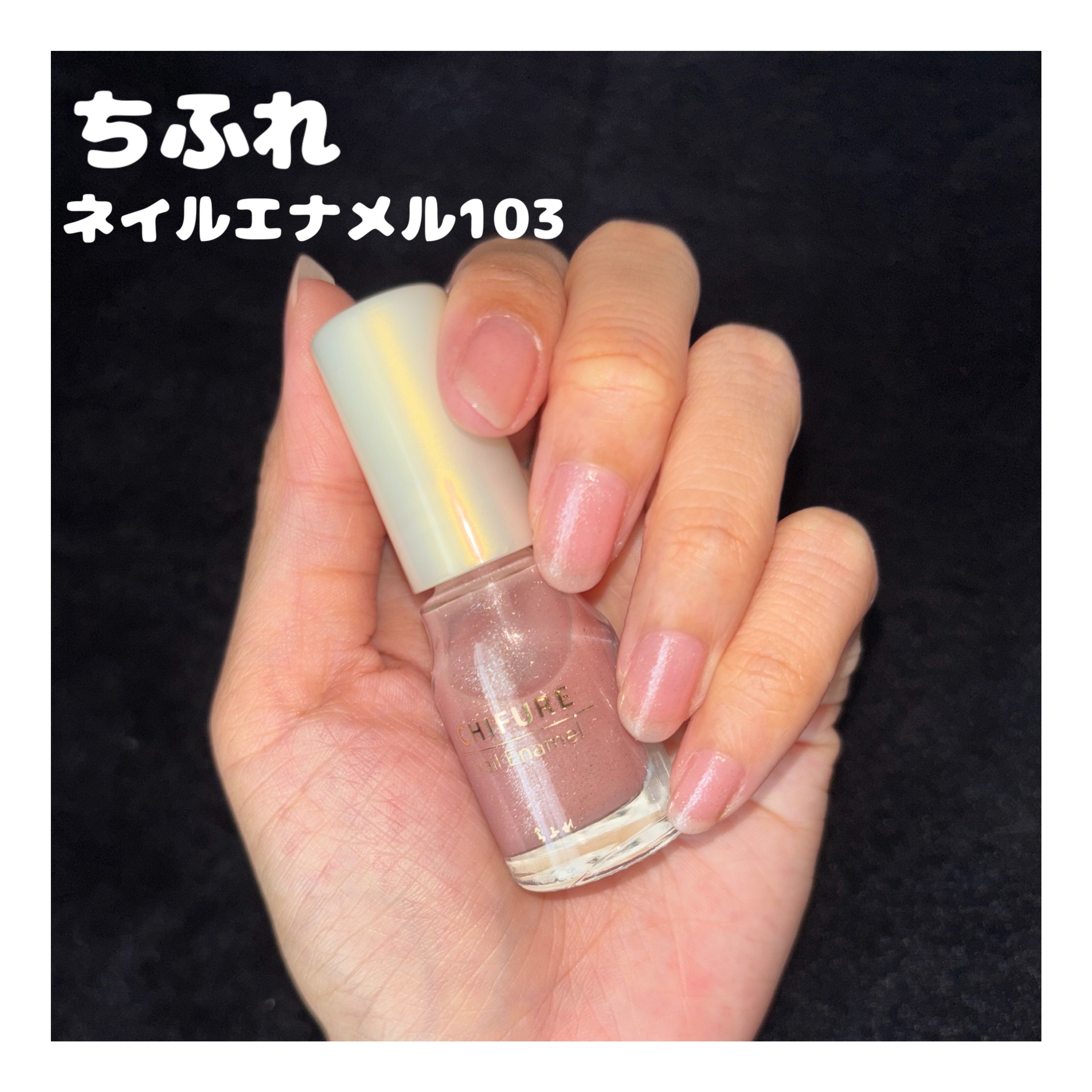 

✼••┈┈••✼••┈┈••✼••┈┈••✼••┈┈••✼



仕事の日でも気持ちを上げたい❕
意外と見られている手元を綺麗に❕


✼••┈┈••✼••┈┈••✼••┈┈••✼••┈┈••✼


ちふれ
ネイル エナメル 103

