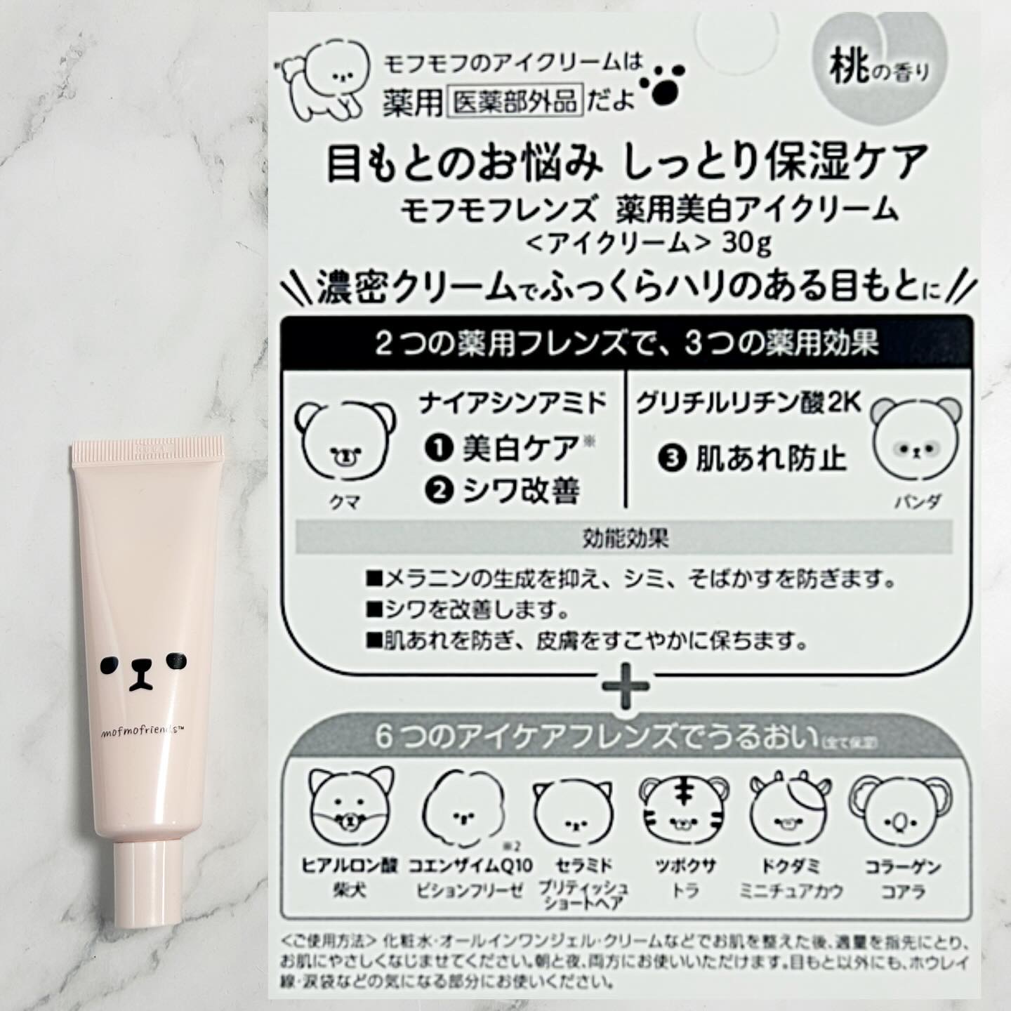 モフモフレンズ 薬用美白アイクリーム/明色/アイケア・アイクリームを使ったクチコミ（2枚目）