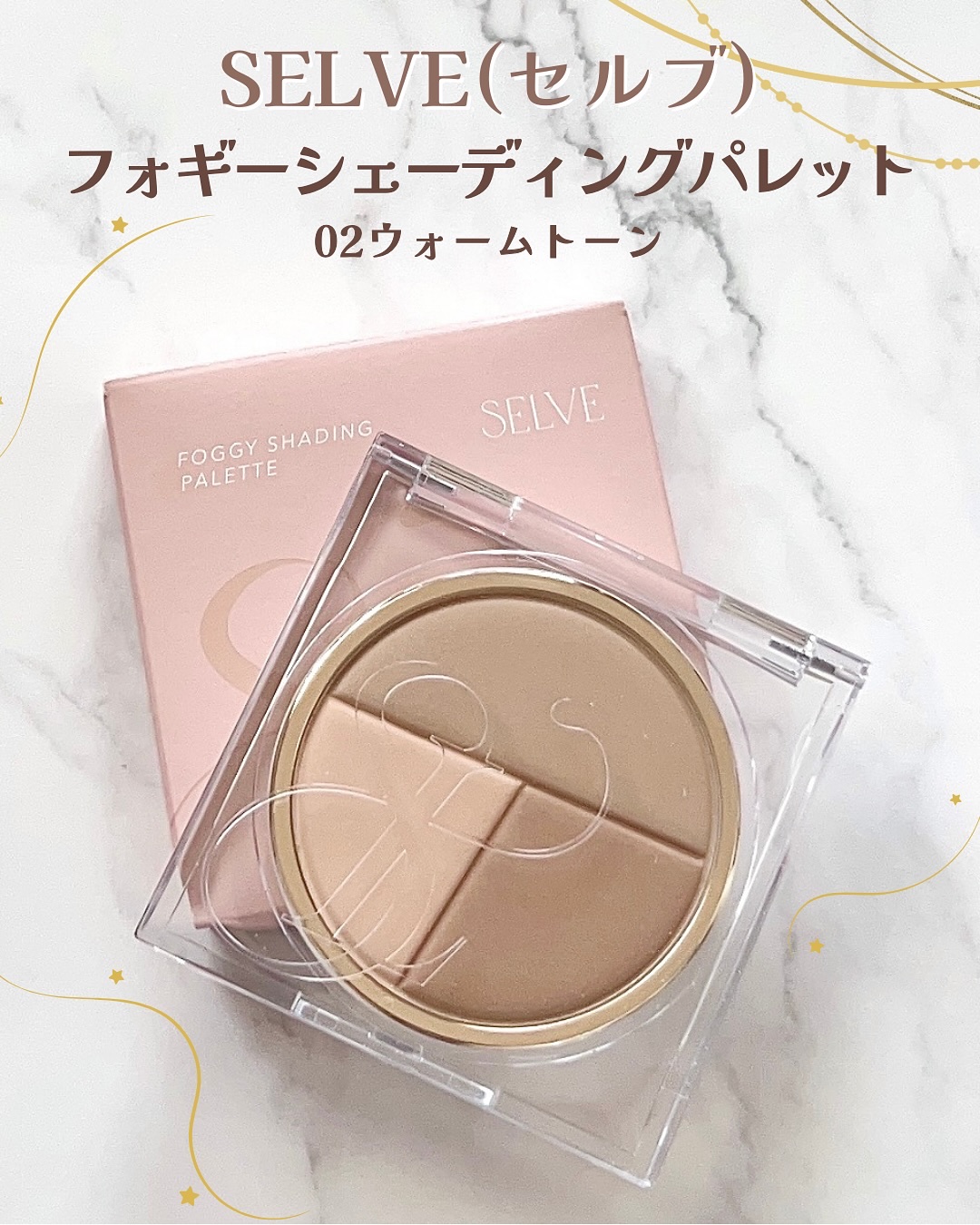 フォギーシェーディングパレット/SELVE/シェーディングを使ったクチコミ（2枚目）