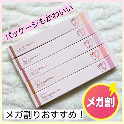 カラープレイデュアルライナー/2aN/スティックアイシャドウを使ったクチコミ(5枚目)