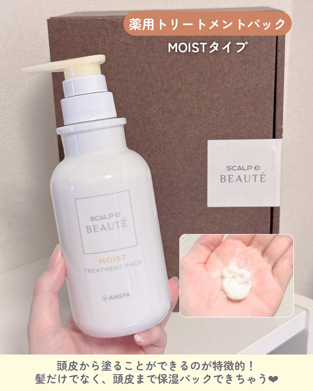 スカルプD ボーテ 薬用スカルプシャンプー（モイスト）／薬用トリートメントパック（モイスト）/アンファー(スカルプD)/市販シャンプーを使ったクチコミ（3枚目）