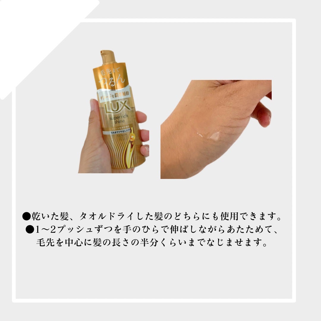 スーパーリッチシャイン ダメージリペア とろとろ補修ヘアオイル/LUX/ヘアオイルを使ったクチコミ(2枚目)