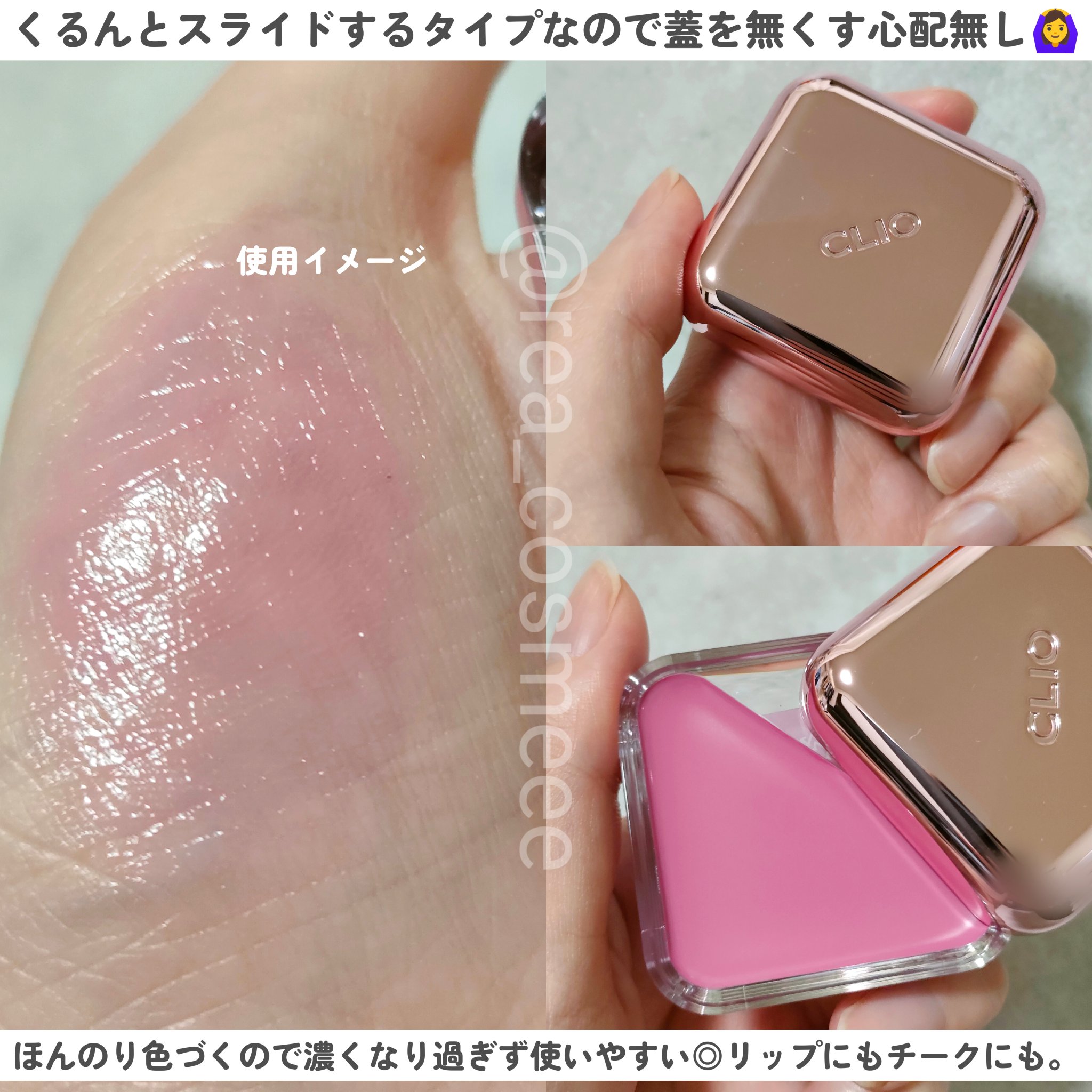 エッセンシャル リップチーク タップ/CLIO/ジェル・クリームチークを使ったクチコミ（2枚目）