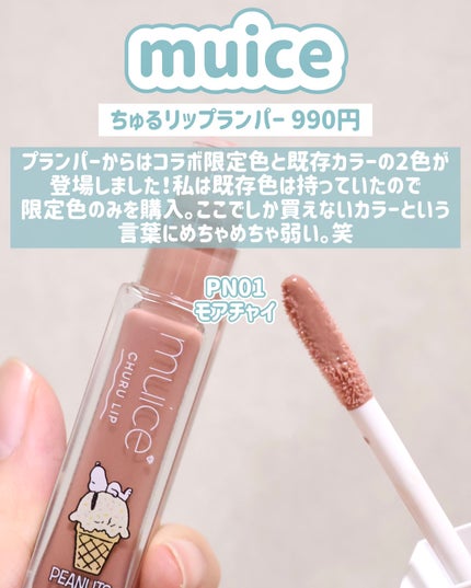 うるみハイライター/muice/パウダーハイライトを使ったクチコミ(5枚目)