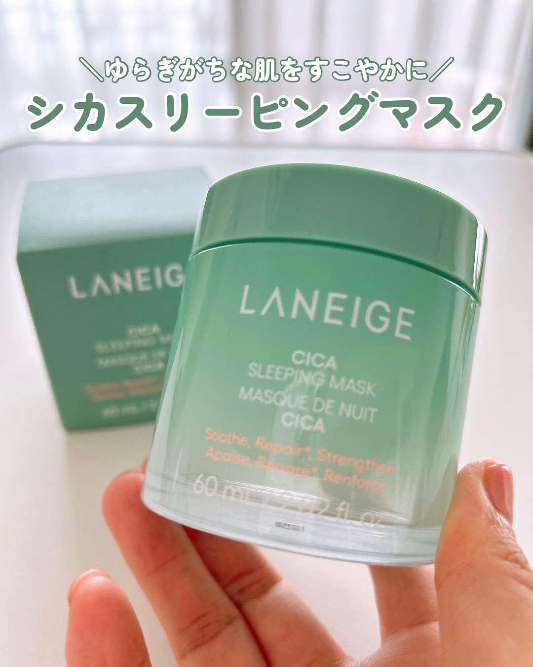 シカスリーピングマスク N/LANEIGE/フェイスクリームを使ったクチコミ（1枚目）
