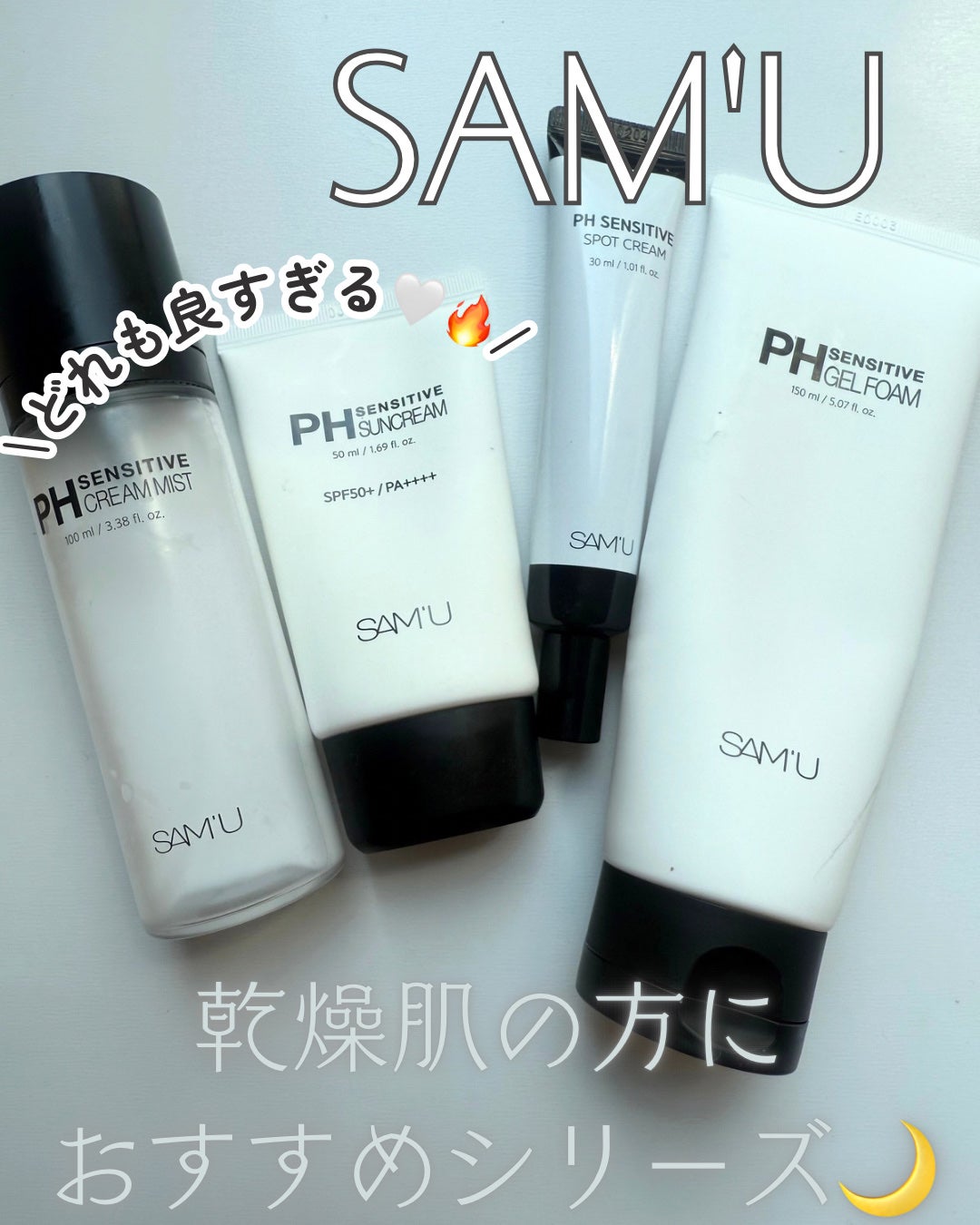 サミュ PHセンシティブサンクリーム/SAM'U/日焼け止めクリームを使ったクチコミ(1枚目)