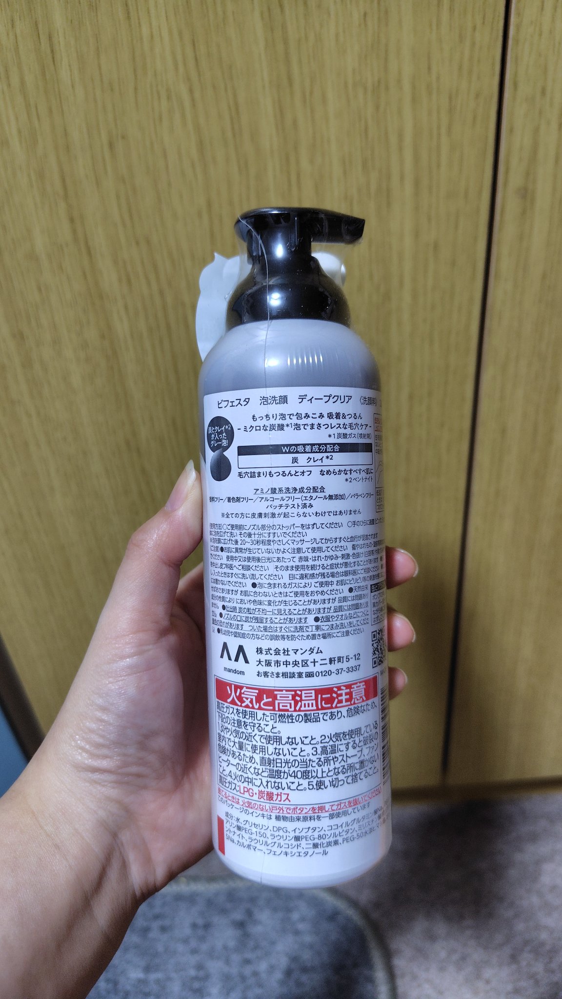 泡洗顔 ディープクリア 200g/ビフェスタ/泡洗顔を使ったクチコミ（2枚目）