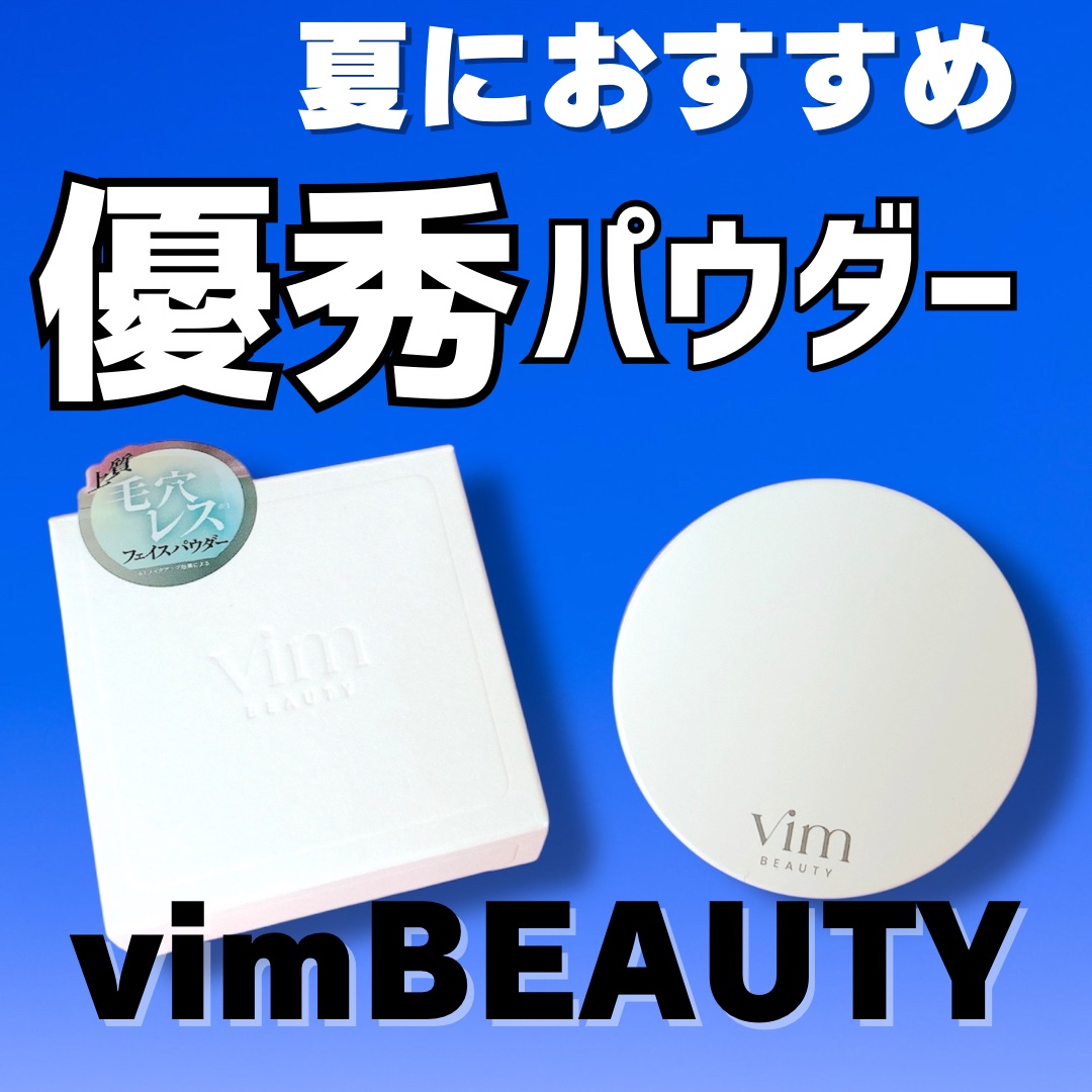 キープ コンフィデンス パウダー/vim BEAUTY/ルースパウダーを使ったクチコミ（1枚目）