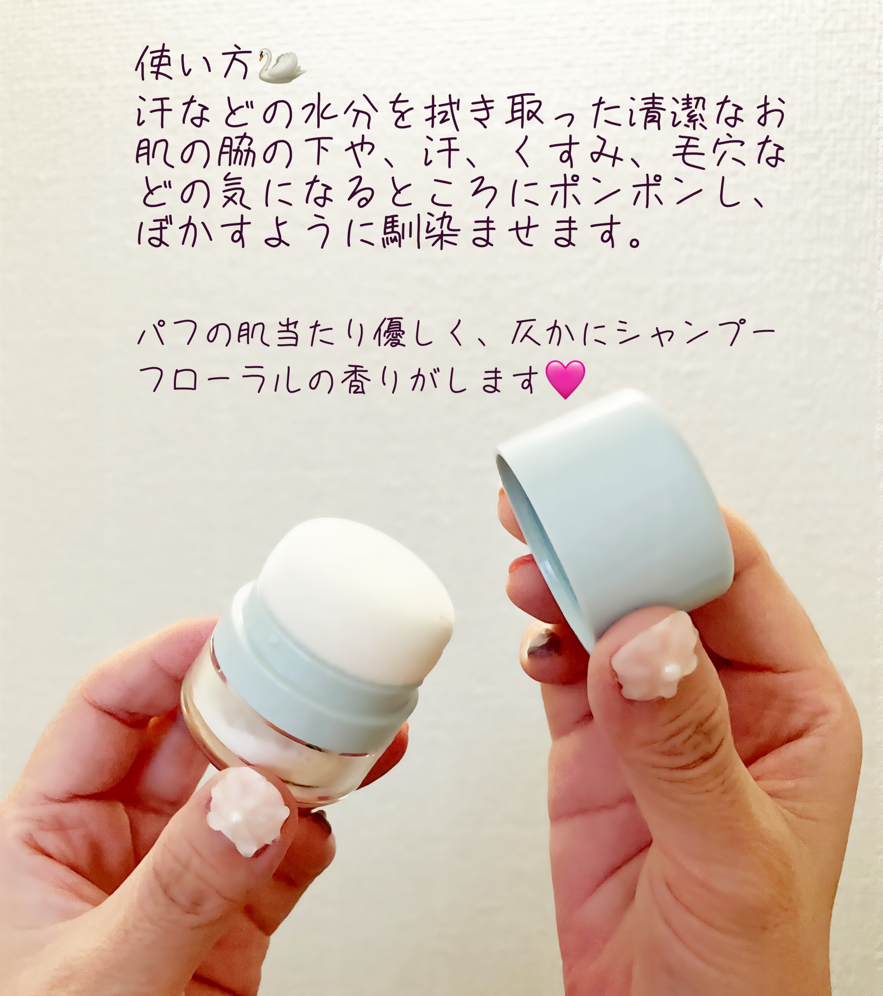 ワキ用トーンアップパウダー /白鳥のキモチ/ボディパウダーを使ったクチコミ（2枚目）