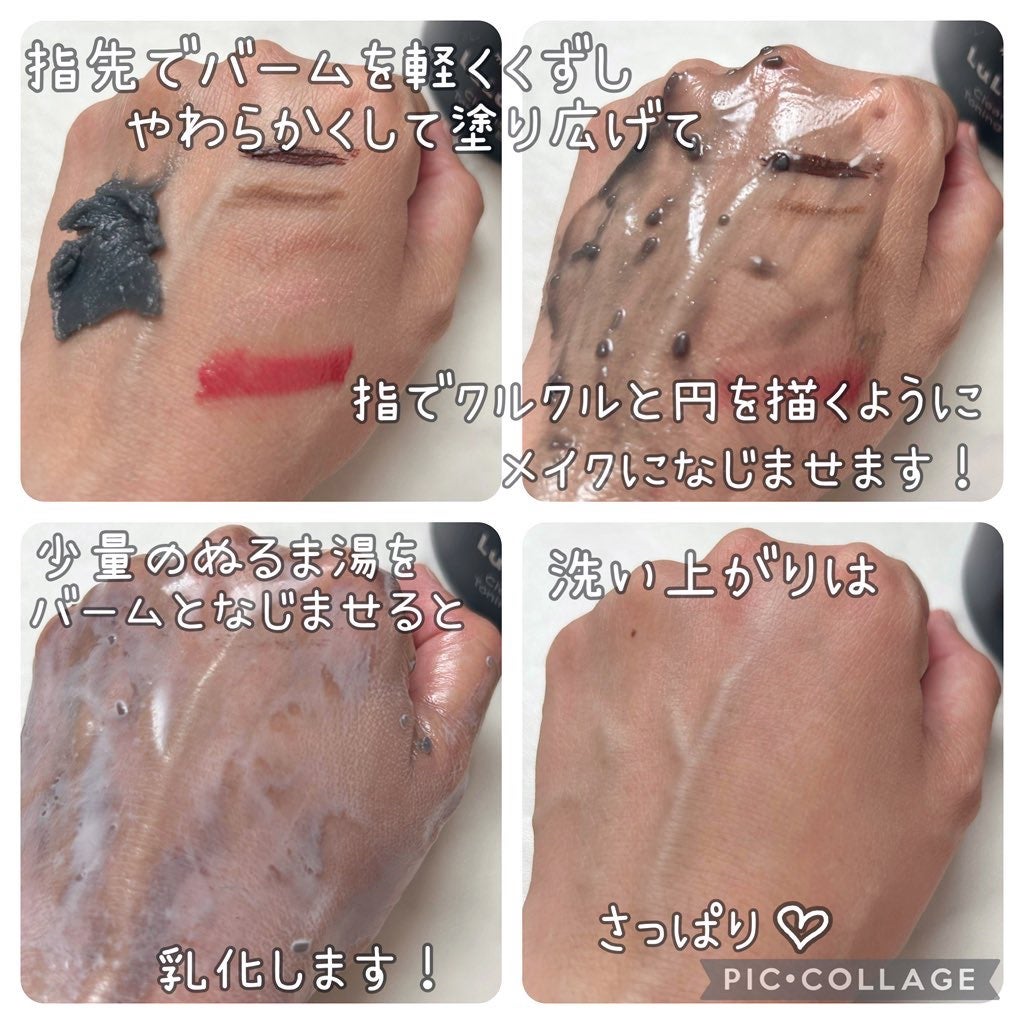 ルルルンクレンジング トーニングバーム CLEAR BLACK/ルルルン/クレンジングバームを使ったクチコミ(3枚目)
