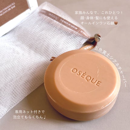 OSEQUE OSECHWANGTO SIGNATURE BAR/OSEQUE/洗顔石鹸を使ったクチコミ(2枚目)