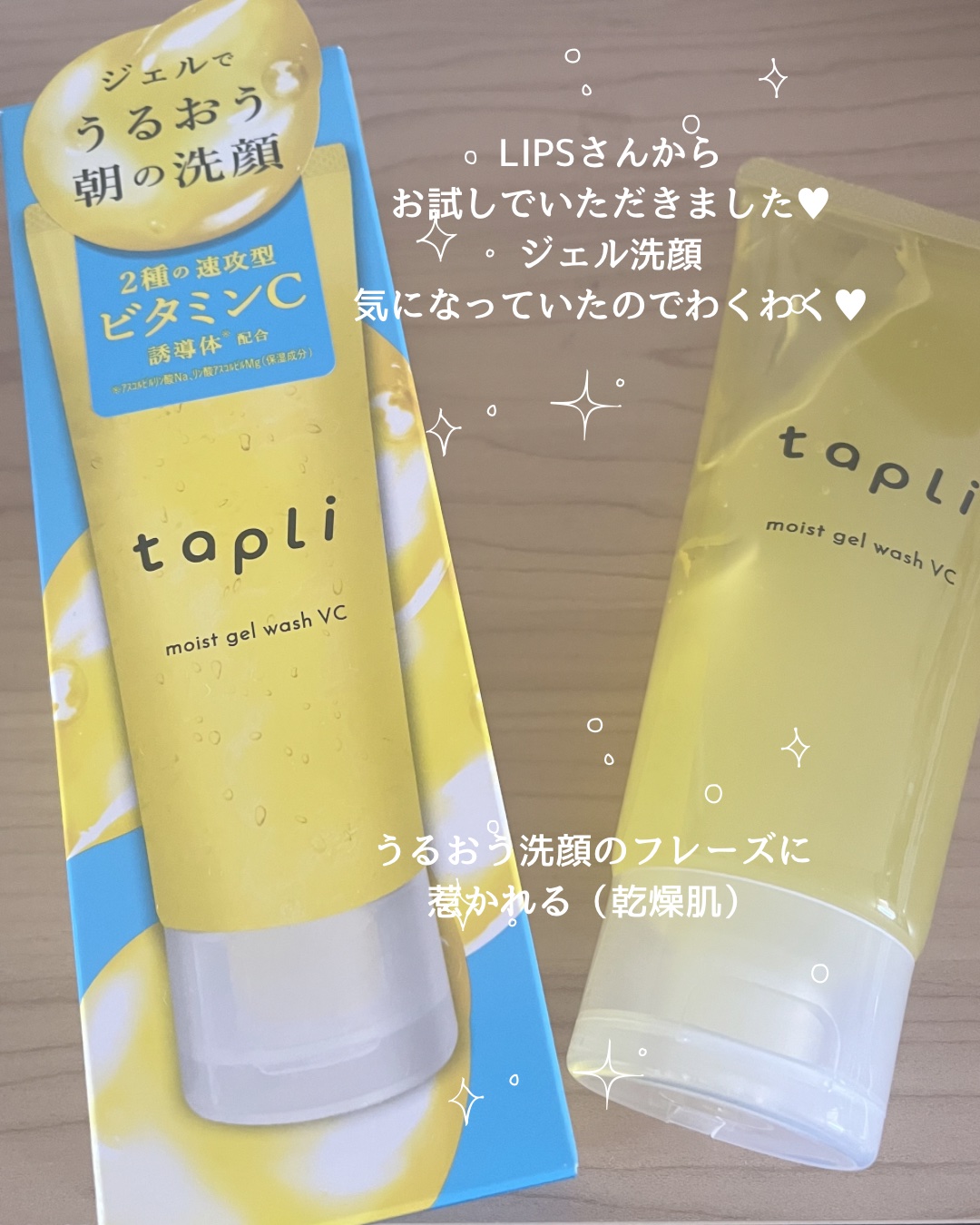 タプリ　モイストジェルウォッシュ　VC/ナリスアップ/その他洗顔料を使ったクチコミ（2枚目）