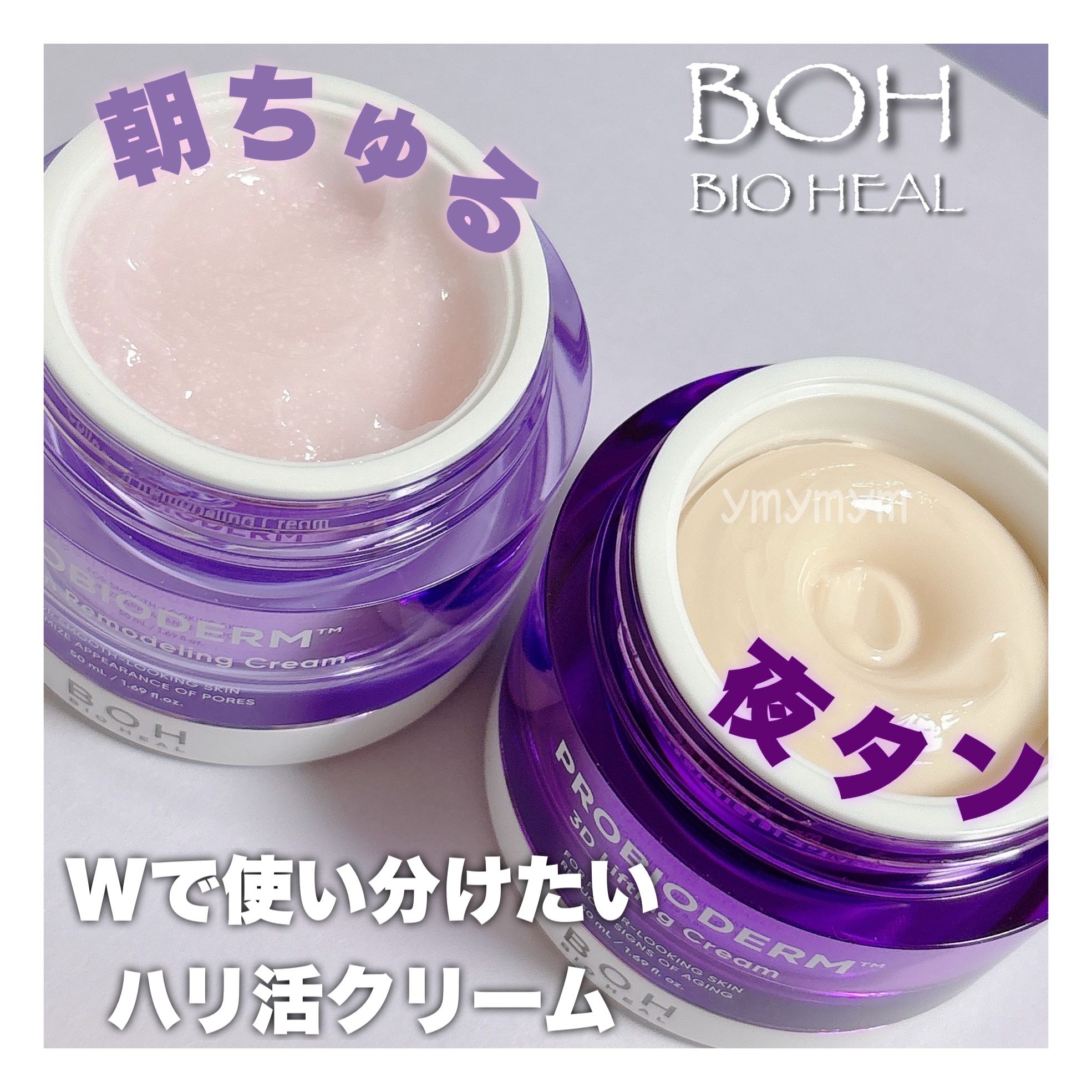 バイオヒールボ プロバイオダーム 3Dリフティングクリーム/BIOHEAL BOH/フェイスクリームを使ったクチコミ（1枚目）