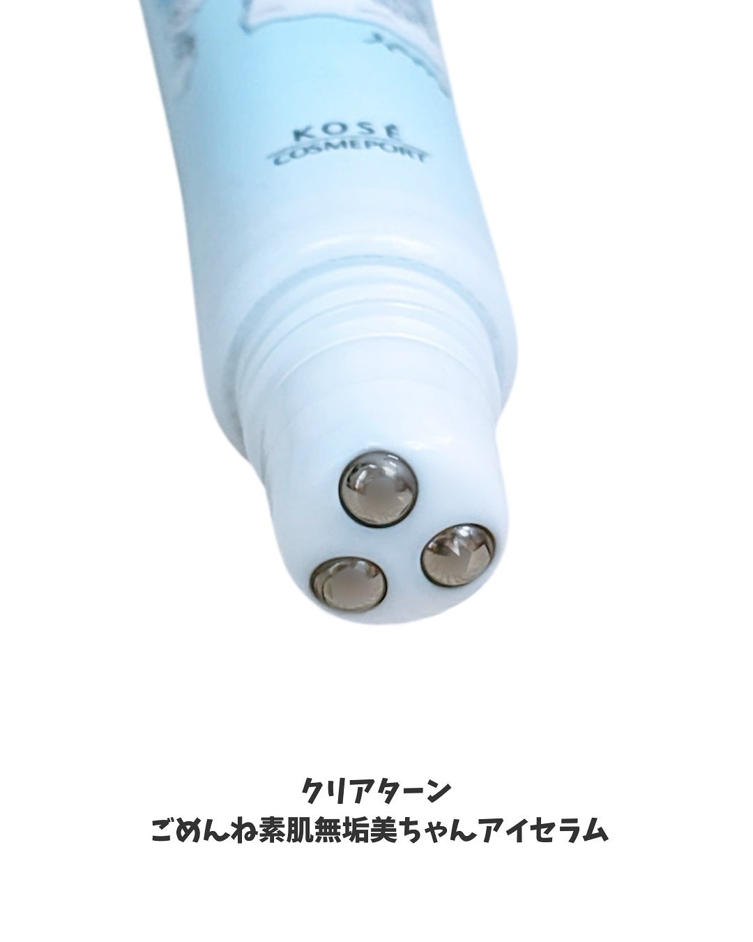 ごめんね素肌 無垢美ちゃんアイセラム/クリアターン/アイケア・アイクリームを使ったクチコミ(5枚目)