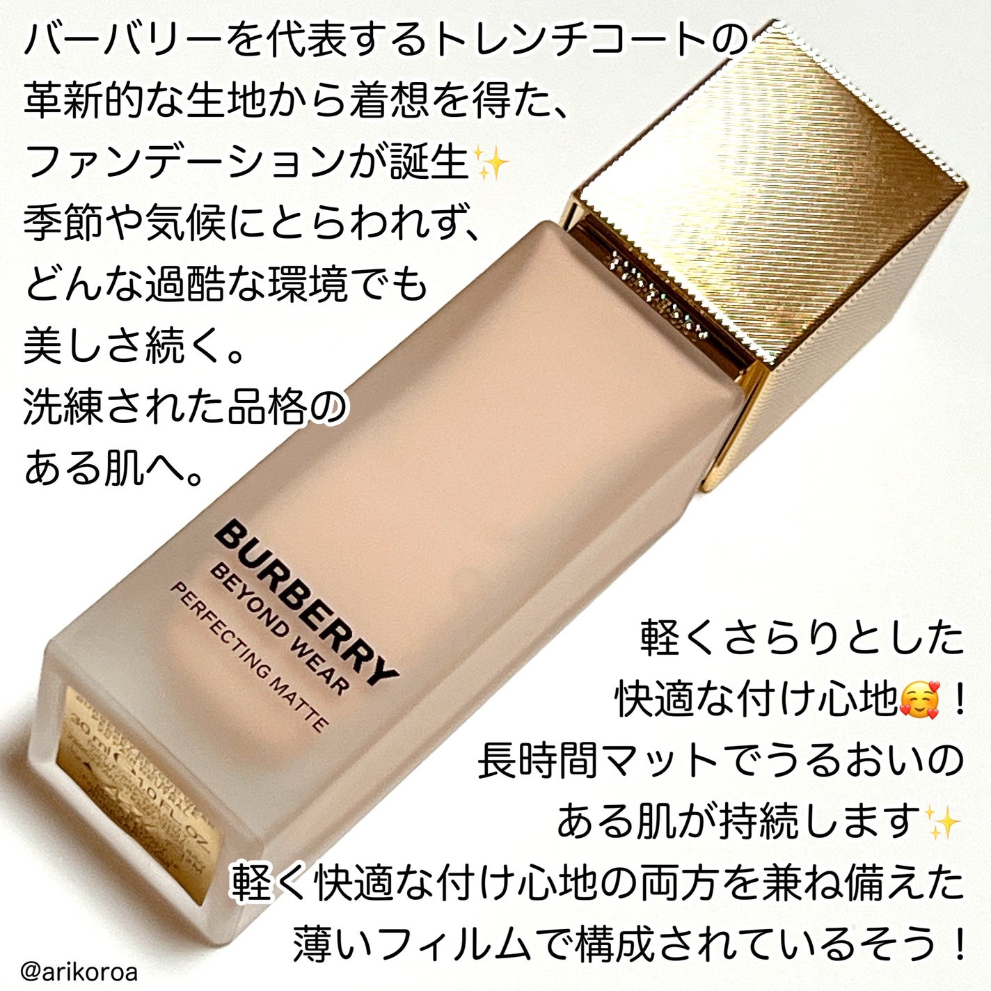 バーバリー ビヨンド ウェア パーフェクティング マット/Burberry Beauty/リキッドファンデーションを使ったクチコミ(2枚目)