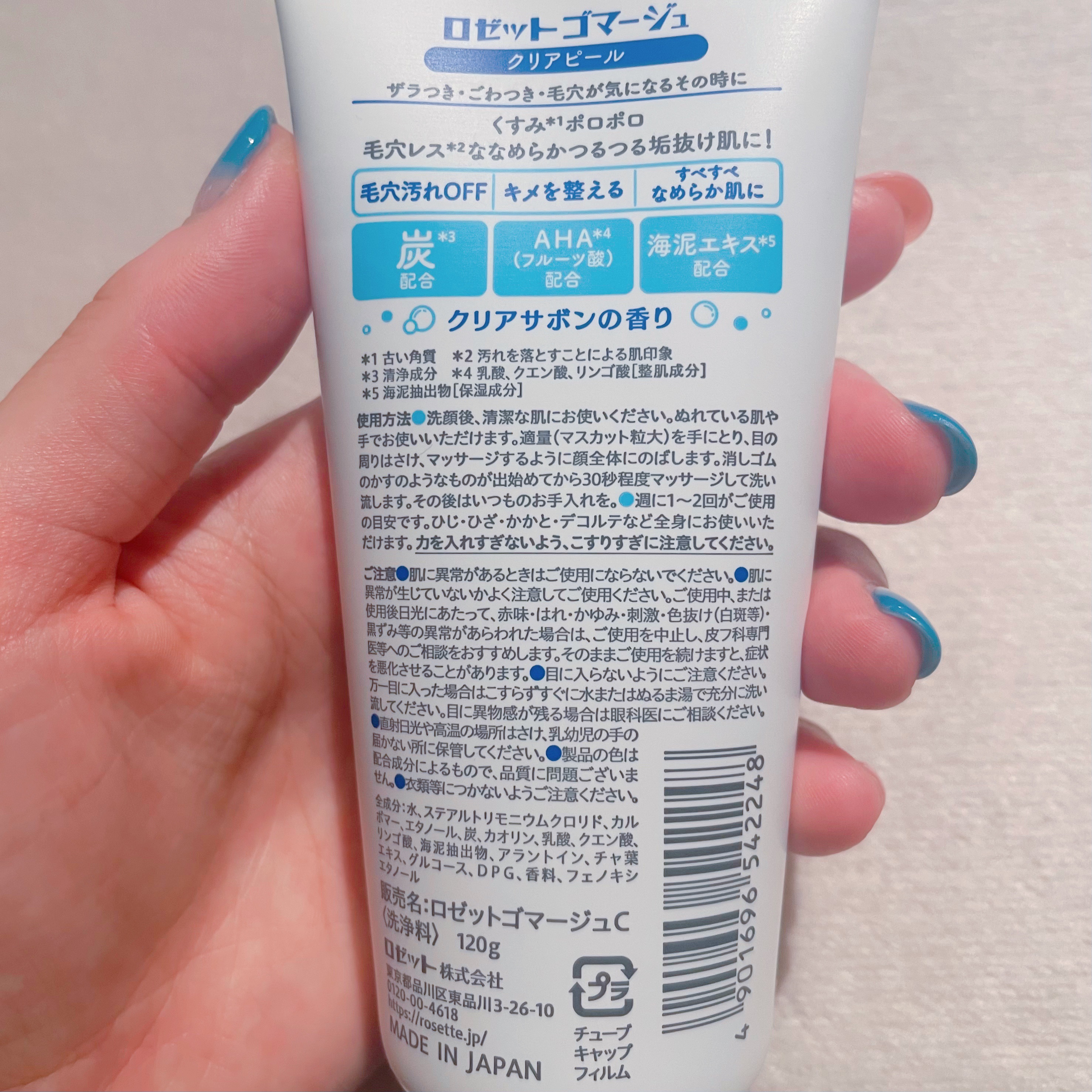 ロゼットゴマージュ クリアピール/ロゼット/スクラブ・ゴマージュを使ったクチコミ（3枚目）