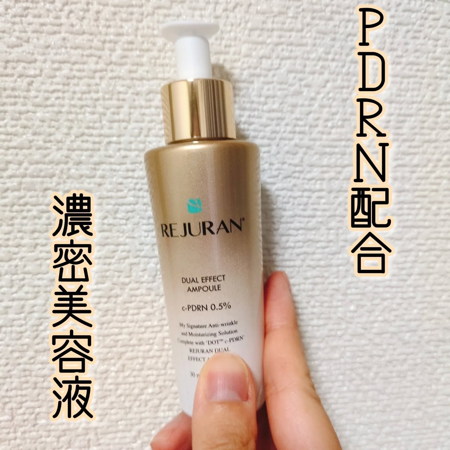 REJURAN デュアル エフェクト アンプル 30mL/REJURAN COSMETICS/美容液を使ったクチコミ（1枚目）