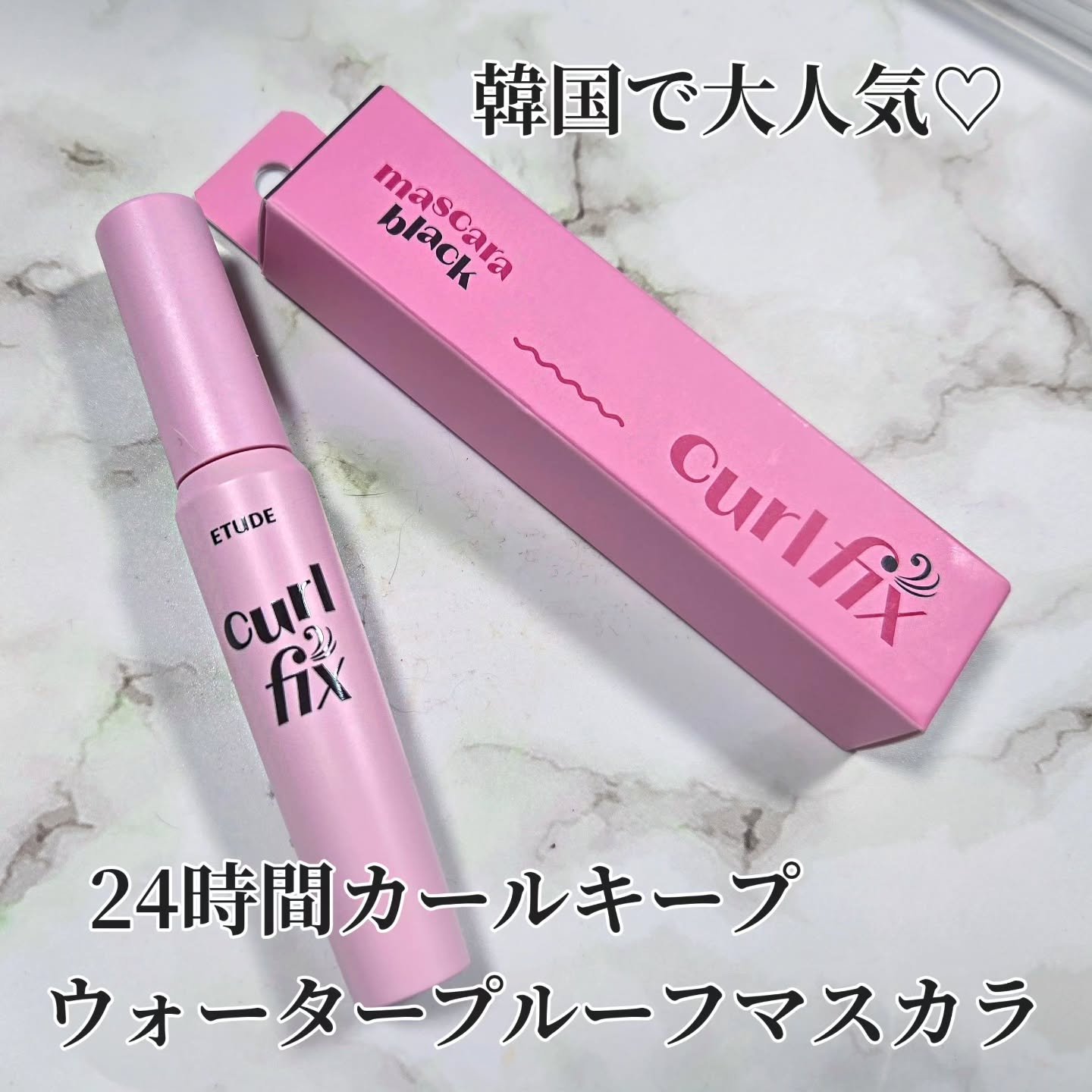 カールフィックスマスカラ/ETUDE/マスカラを使ったクチコミ（1枚目）