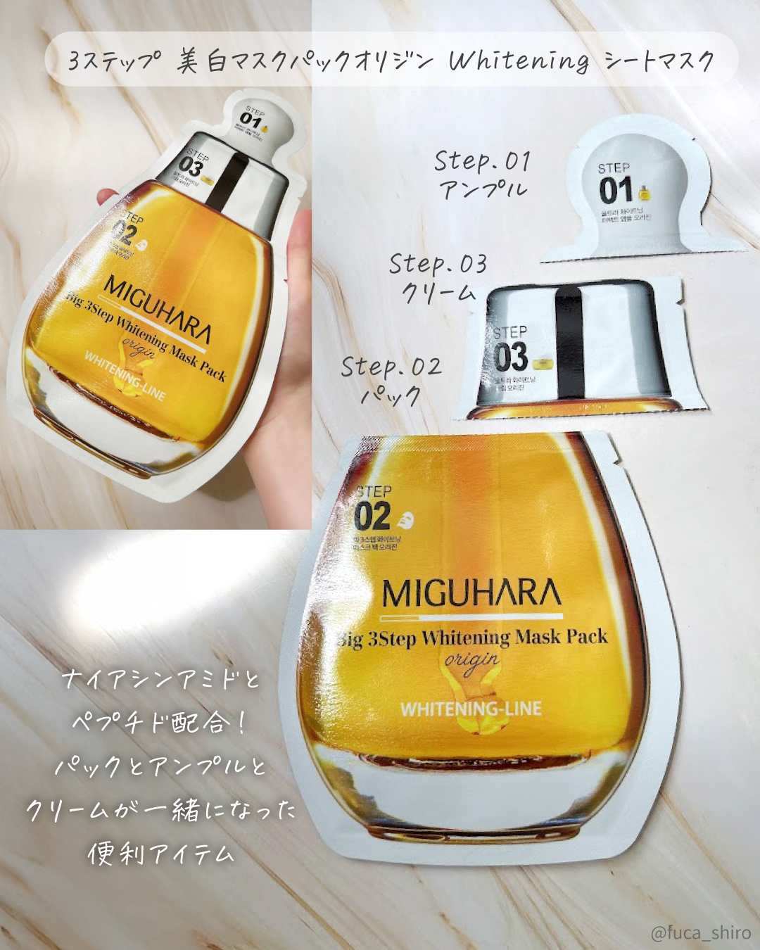 Big3 Step Whitening Mask Pack/MIGUHARA/シートマスク・パックを使ったクチコミ（3枚目）