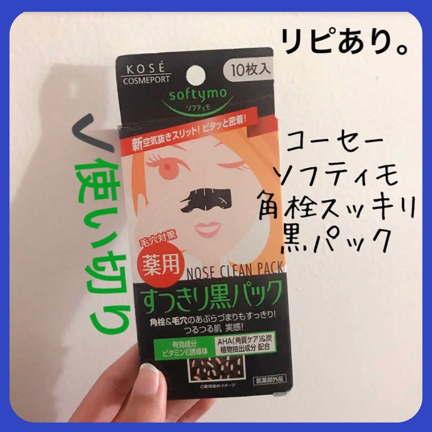 ソフティモ 角栓すっきり黒パック/ソフティモ/シートマスク・パックを使ったクチコミ(1枚目)