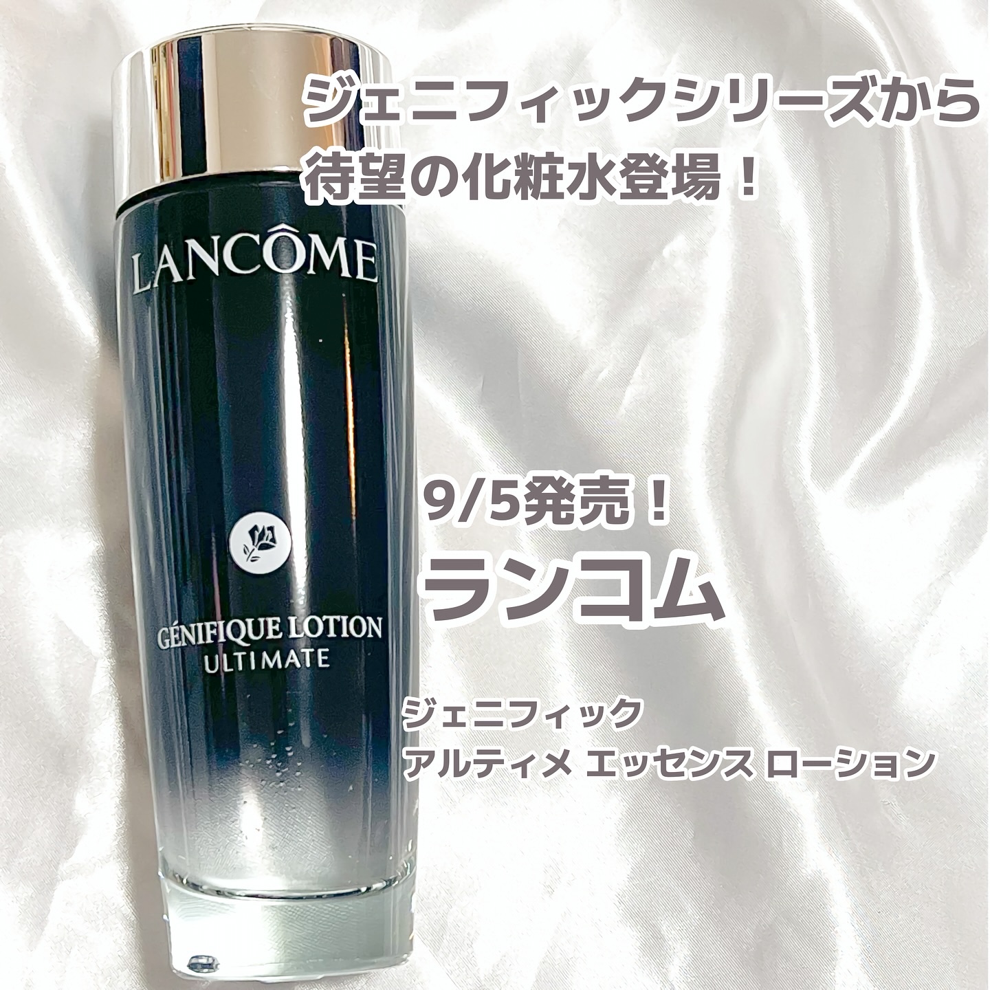ジェニフィック アルティメ エッセンス ローション/LANCOME/化粧水を使ったクチコミ（1枚目）
