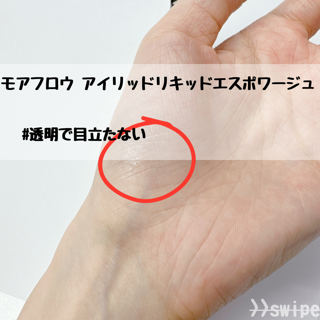 モアフロウ アイリッドリキッド エスポアージュ/Moreflow/二重まぶた用アイテムを使ったクチコミ（2枚目）