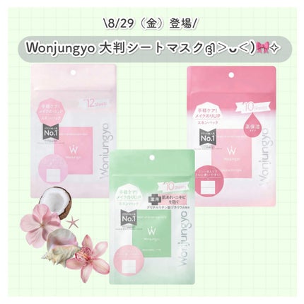 ウォンジョンヨ  モイストアップレディスキンパック DM N/Wonjungyo/シートマスク・パックを使ったクチコミ(1枚目)