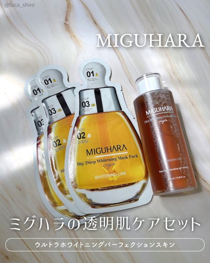 Big3 Step Whitening Mask Pack/MIGUHARA/シートマスク・パックを使ったクチコミ(1枚目)